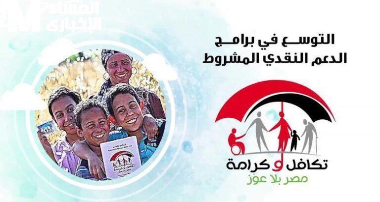 الاستعلام عن معاش تكافل وكرامة دفعة اغسطس 2025