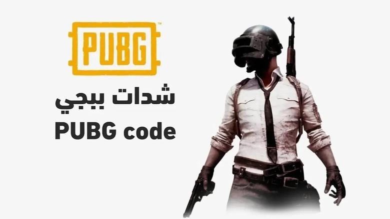 طرق مضمونة شحن شدات ببجي موبايل PUPG MOBILE 2025