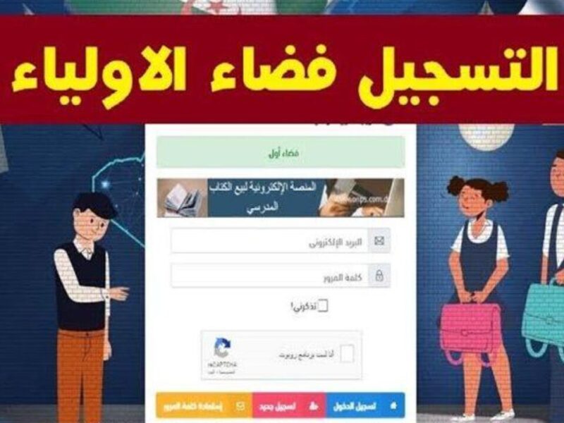كشف الدرجات ظهر..فضاء أولياء التلاميذ 2025 كشف نقاط الفصل الثالث متوسط درجات الطلاب